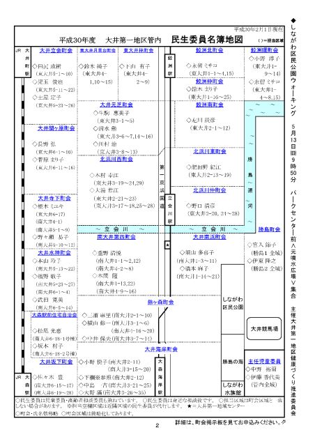 大井第一マイ・タウン21　5月号 No.170p2